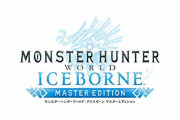 【MHW】マスターエディションのダウンロード版買う予定なんだけど、9月6日当日までダウンロードできないの？【モンハンワールド】