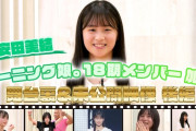 【安田美結】モーニング娘。18期メンバー加入 舞台裏＆未公開映像 前編