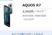 ソフトバンク版｢AQUOS R7｣､価格は18万9360円で7月8日発売　ドコモよりも8640円安くて発売日も早い