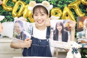 【櫻坂46】松田里奈への帯コメ、秋元康さんではない...？【1st写真集】