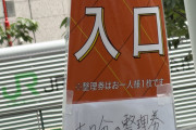 【朗報】AKB×大正製薬（ビオフェルミン）イベント　大盛況で整理券が早くも配布終了w w w w w w w