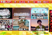 【イコノイジョイ】タイムターブル＆曲目解禁🎤　2時台=LOVE💗、3時台≠ME💎、4時台≒JOY👑【CDTVライブ！ライブ！ 年越しSP】