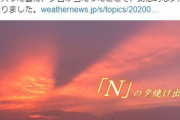 【地震雲】神奈川県で不思議な形をした「夕焼け」が出現