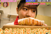 【日向坂46】みーぱんが食べていた『クロワッサン大福』が気になるおひさまへ