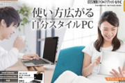 ドンキ､新型の19,800円パソコン｢ジブン専用PC&タブレットU1C｣を発売