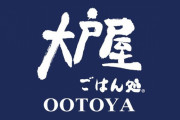 大戸屋さん、弁当にカラッと揚げた絆創膏が混入するもクソ対応＆意味不明な嘘をついて炎上