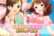 【デレステ】恒常SSR「衛藤美紗希/長富蓮実」衣装モデリング批評部【赤いスイートピーを初めて歌った時の松田聖子のオマージュ】
