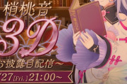 【にじさんじ】梢桃音3Dお披露目！このタイプのお披露目はなかなか無いから見ごたえあったわ