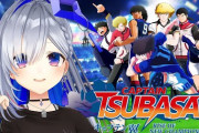 【ホロライブ】かなたそ「キャプテン翼ってもしかしてキャプテンなの！？」