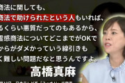 【#スッキリ】高橋真麻「霊感商法で助けられたっていう人も」発言を謝罪「言葉の選択を誤った」「反省しております」