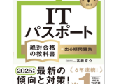 【悲報】ワイ、ITパスポートの試験に落ちて咽び泣く
