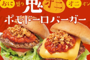 JJバーガー、期間限定で「鬼オニポモドーロバーガー」を発売！