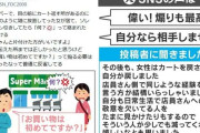 スーパーでカートを放置…注意した男性の“一言”に賛否両論「偉い！煽りも最高」「自分なら相手しない」