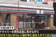 「３日間何も食べてないから・・・」 コンビニ強盗→自分で警察に連絡し出頭