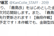 【艦これ】本日15:00前後より、「霧島改」をはじめとした金剛型四姉妹の各改にも、時報ボイスを実装！