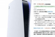 【尼】PlayStation5 情報交換 5日着【来年組】