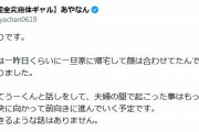 しばゆーとあやなん離婚不成立
