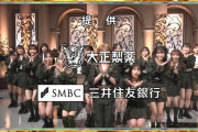 【FNS歌謡祭】あの卒業生と衝撃コラボ！ AKB48出演シーンキャプチャまとめ【根も葉もRumor】