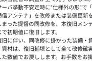 【艦これ】明日7/2(火)13〜14時に艦隊通信アンテナ絡みの臨時復旧メンテを実施予定！