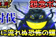 【妖怪学園Y】怨念ボス「水に流れぬ恐怖の螺旋」ヘドロスを妖怪HEROで討伐！ニャン速ちゃんねる