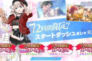 【シャニソン】デレステ９周年合わせの緊急72時間限定シャニソンを始めるにはぴったりなスタートダッシュガシャを解放する権利が販売中です✨