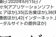 【朗報】電通さん、アマビエを商標登録してしまうｗｗｗｗｗ