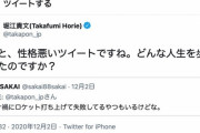 【悲報】ホリエモンさん、一般人にブチギレて敬語になってしまう