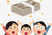 【朗報】何回も給付金を配ってくれる模様ｗｗｗｗｗｗｗｗ