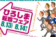 上司「広島市、岡山市、神戸市、山口市のどこかに転勤な」