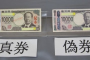 【日本初】カラープリンターで新券の偽札を作った斎藤君(27)　一瞬で見破られる【本邦初】