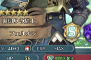 【FEH】フェルナン使い道ある？強いの？