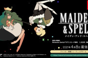 【朗報】少女たちが弾幕を撃ち合う対戦型弾幕シューティングゲーム『メイデン＆スペル』が4月8日に配信決定！！ゲームの遊びかたがわかるプレイムービーも公開中