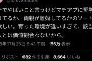 【悲報】婚活女子「マッチングアプリに両親の離婚歴、奨学金借り入れ歴をソートできる機能ほしい」
