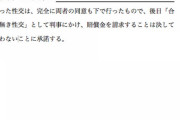 東京区議「性交承諾書作ったよー」　立憲議員「ぎゃおおおおおおおおおおおおおおおおおん！！！」