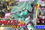 ガンダムUC再来129の評価と感想は遊べそうな雰囲気