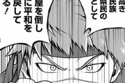 【悲報】ジャンプ+さん、横柄な名古屋人を広島人が成敗するとんでもない漫画を載せる