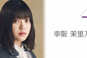 櫻坂46幸阪茉里乃、7月入ってから櫻坂46メッセージで覚醒したきっかけが明らかに