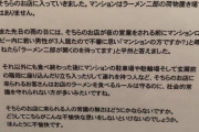 【超画像】ラーメン二郎の客、とうとう近隣住民を逆鱗に触れてきまう