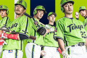 ヤクルト、DeNA、中日、日ハム、西武、オリックス「私たち、青いユニフォームです。」