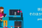 【学生無料】AmazonPrimeStudentって６ヶ月も無料期間があるんだな・・・。
