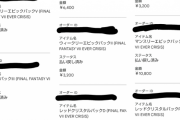 【FF7EC】返金マン、課金できなくなり強制無課金マンになるｗ