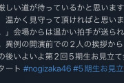 菊池マネージャー「2人にはこの先厳しい道が待っている」←干すってこと？