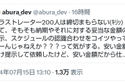 【悲報】絵師様 安い報酬だと納期を守らないと開き直る