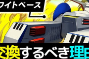 【最終日】ホワイトベースを逃すとヤバいかも！？代用できない強さについて【パズドラ】