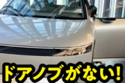 【驚愕】ソニーの車、すごすぎる?　（*動画あり）