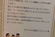 「どれだけ救われたことか」飲食店にあった貼り紙に、称賛の声