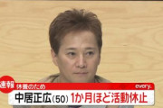 【悲報】中居正広さん、ラジオでも病名を明かさず重病説が濃厚になってしまう