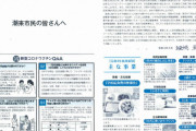 新聞購読世帯減で届かぬ広報誌　郵送切り替えもコスト増　悩む自治体