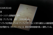 アンブレラ社が「日清食品」を提訴