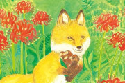 『ごんぎつね』の読めない小学生たち…
